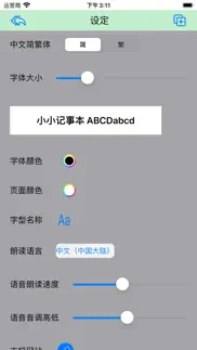 小小记事本 iphone screenshot 2