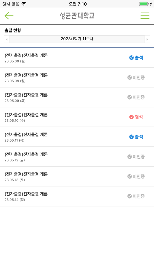 #2. 성균관대학교 전자출결 (iOS) 由: SUNGKYUNKWAN UNIVERSITY (SKKU)