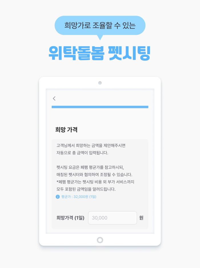 우리동네 펫시터 - 페팸 고객용