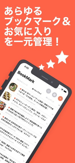 爆速ブックマークのおすすめ画像1