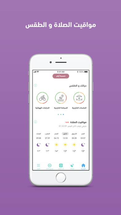 طقس العرب – تطبيق الطقس الأول Screenshot