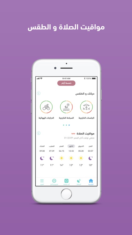 طقس العرب – تطبيق الطقس الأول screenshot-7