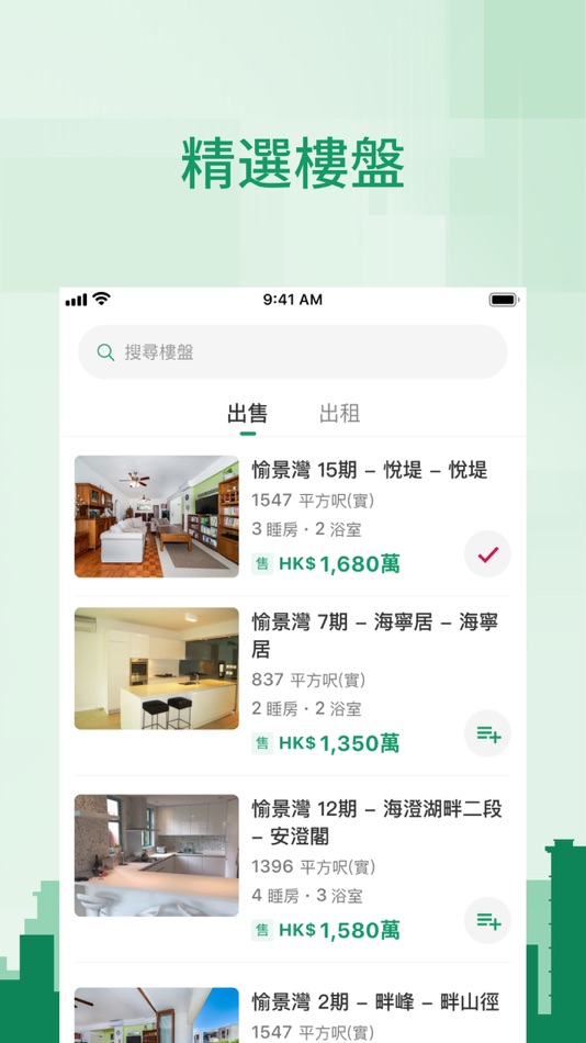 #3. 嘉文地産 (iOS) 由: BSurprise Company Limited