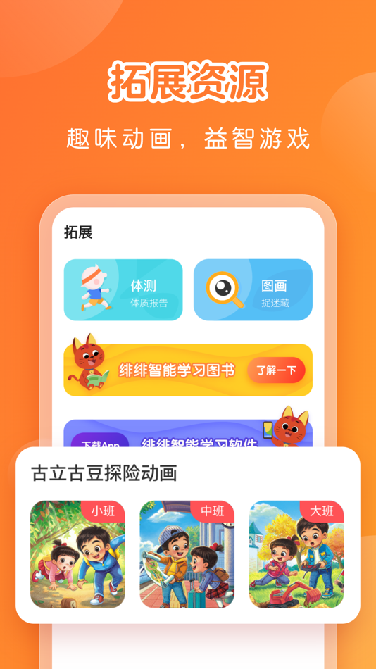 #3. 亿童学园 (iOS) 由: 武汉亿童文教股份有限公司