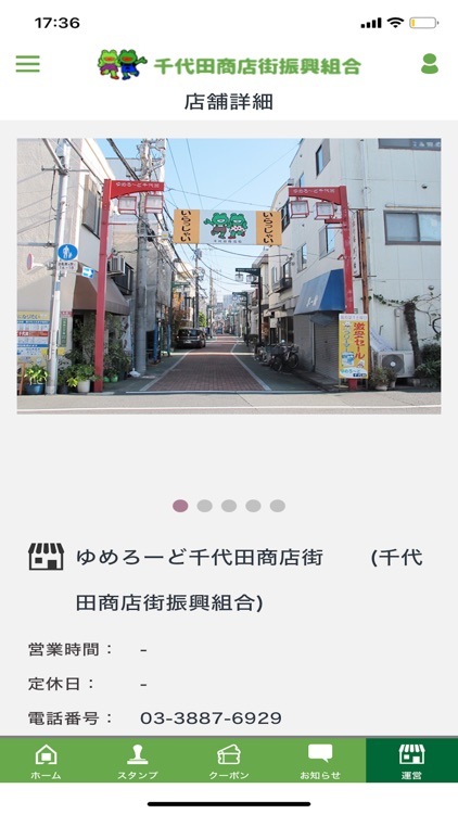 千代田商店街振興組合