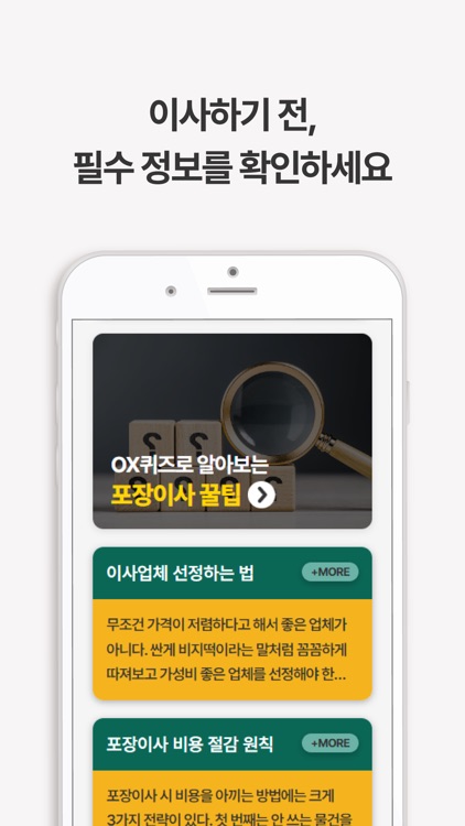 포장이사 견적비교 - 포장이사 원룸이사 비용 가격 screenshot-3