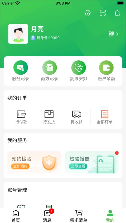 医随身·大众版 screenshot-3