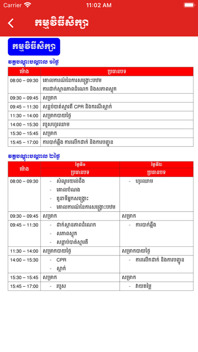 First Aid Cambodia Screenshot