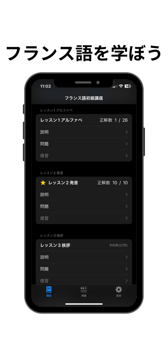 基礎から学ぶフランス語学習