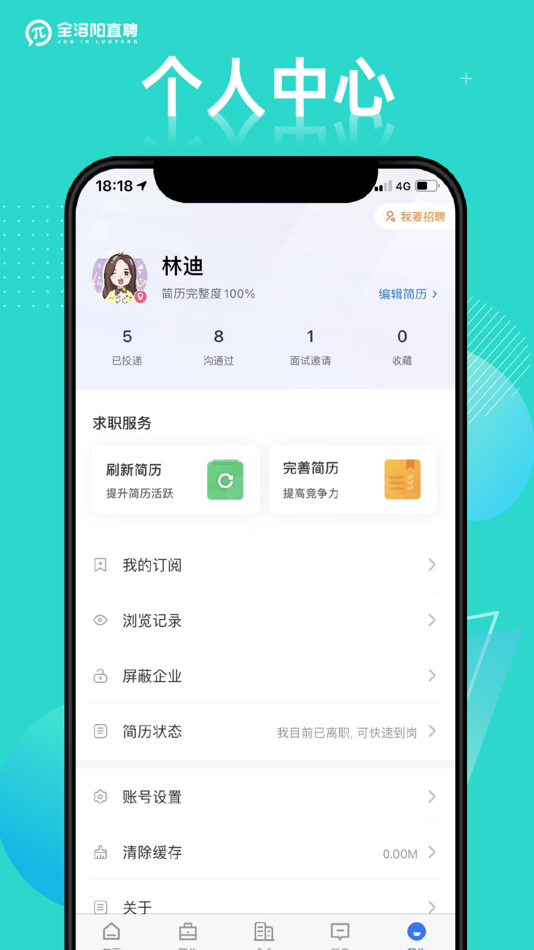 #3. 全洛阳直聘 (iOS) 由: 洛阳九朝科技有限公司