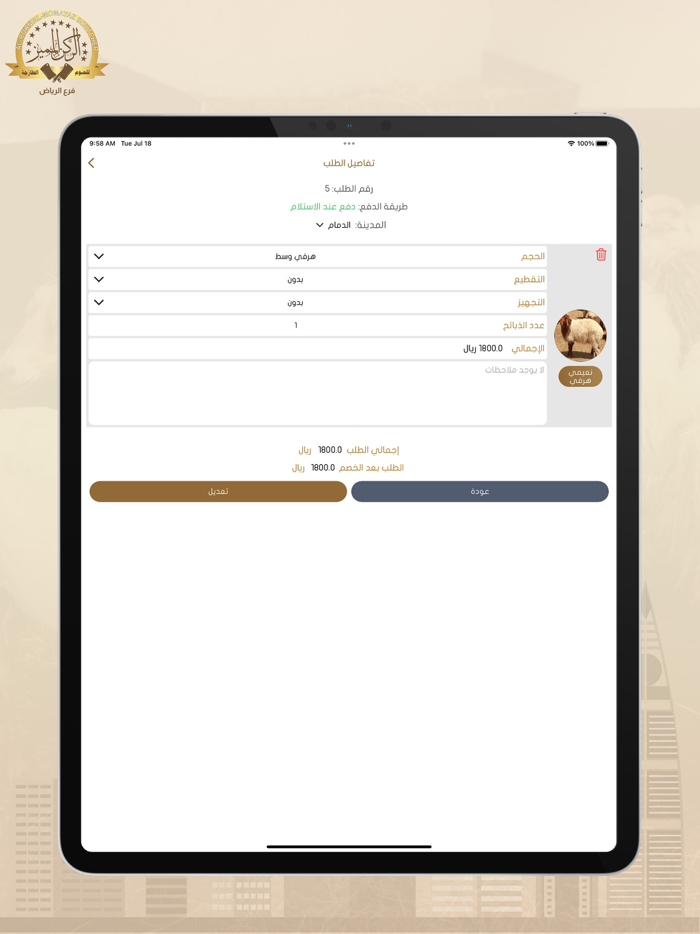 الركن المميز للحوم فرع الرياض