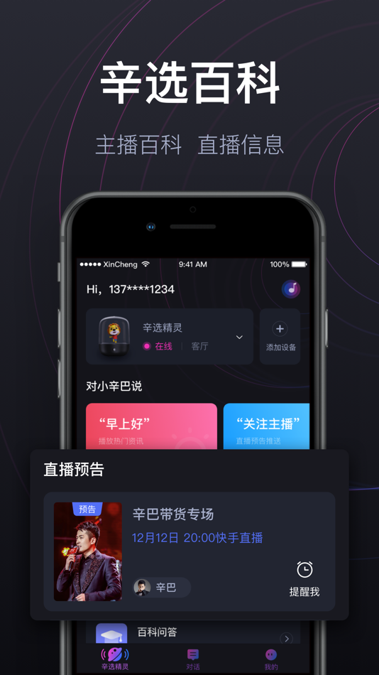 #3. 辛选精灵 (iOS) Podle: 杭州辛橙信息科技有限公司
