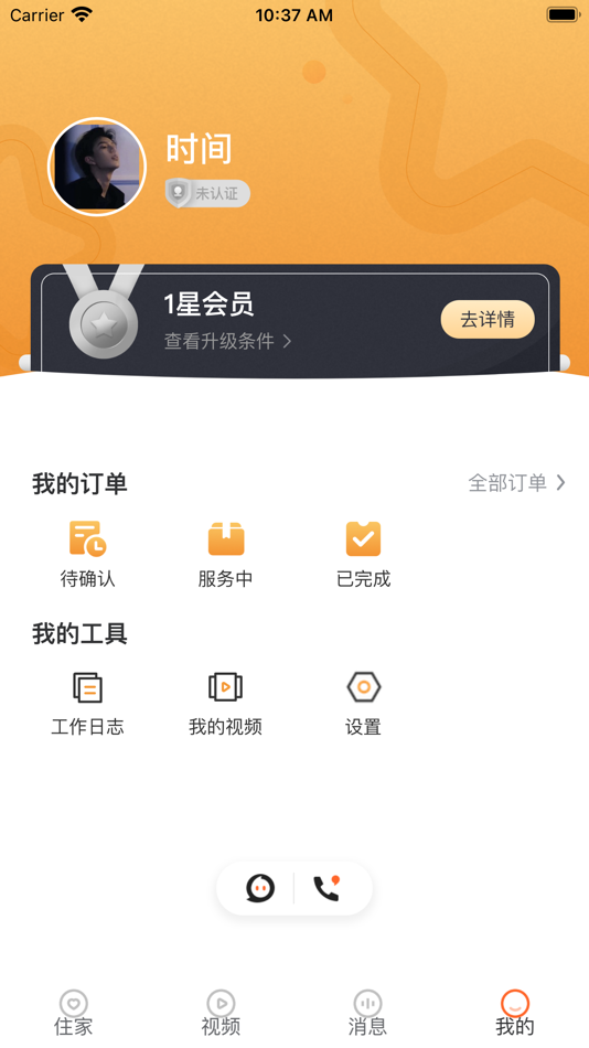 #4. 佑佑到家 (iOS) 由: 上海囿囿到家信息技术有限公司