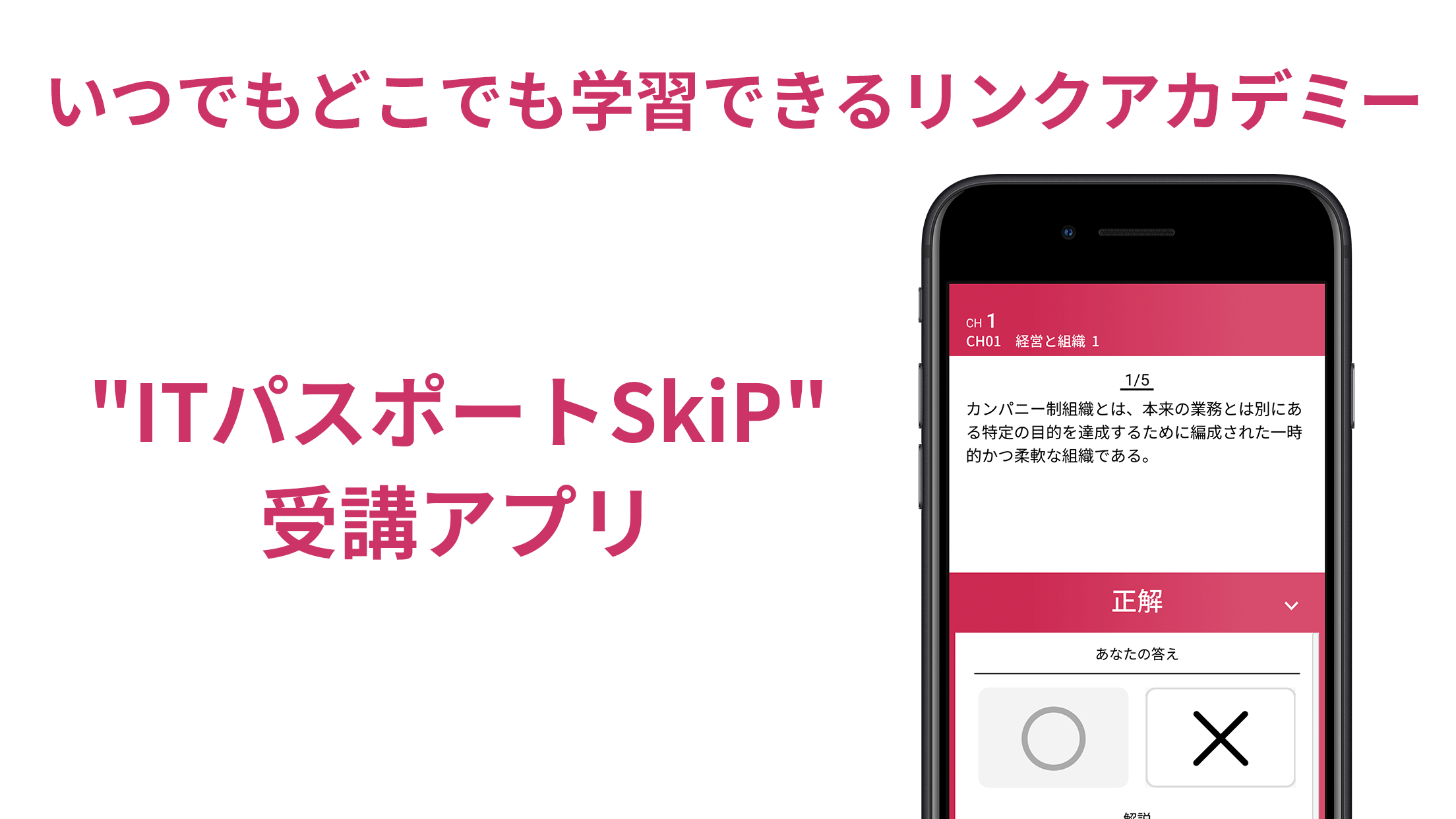 ITパスポート SkiP講座