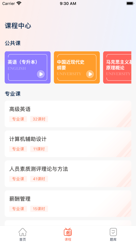#2. 自考云校 (iOS) By: 小豆云(山东)数字科技有限公司