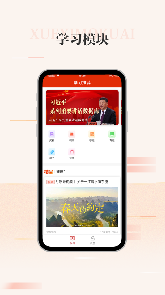 #1. 政融学习 (iOS) 来自: 天津政融科技有限公司