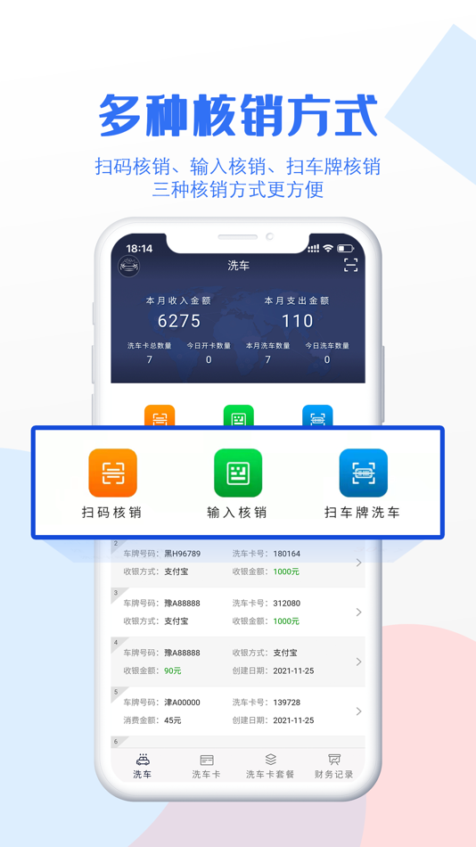 #4. 掌上洗车店 (iOS) Podle: 雅威软件