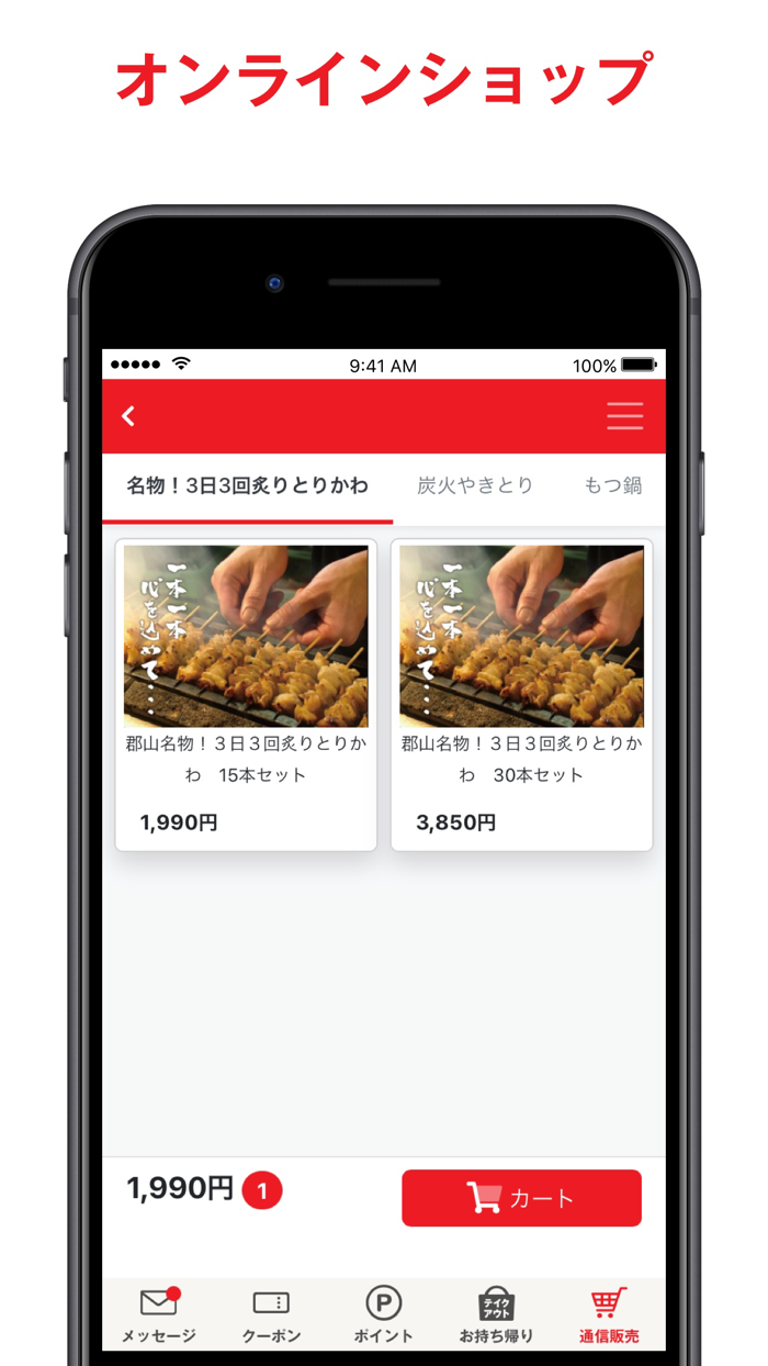 えん家グループ