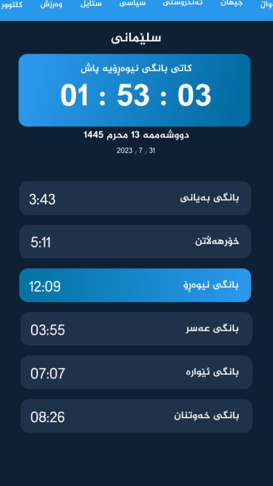 #5. Speda TV (iOS) Podle: KUBAK FOR GENERAL TRADING & PROCESSING TRANSPORT & PROGRAMMING LTD