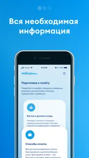 Авиакомпания Победа айфон картинки 3