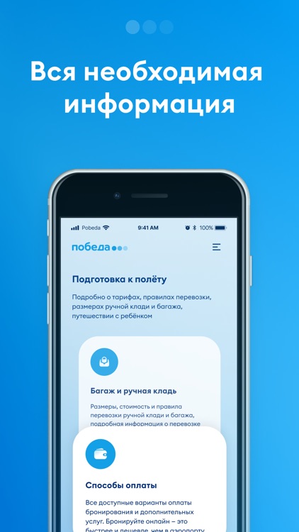 Авиакомпания Победа