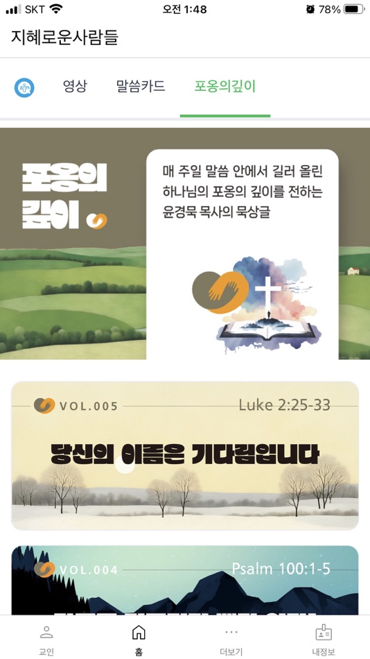 #3. 지혜로운사람들 (iOS) 由: jaehun seo