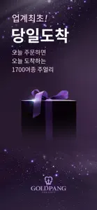 골드팡 screenshot #1 for iPhone