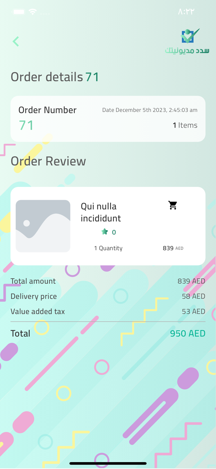 سدد مديونيتك