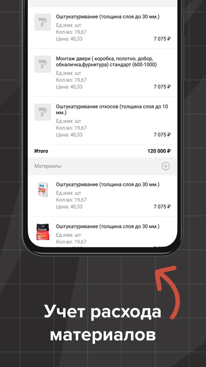 СМЕТА М2: ремонт и проект дома screenshot-3