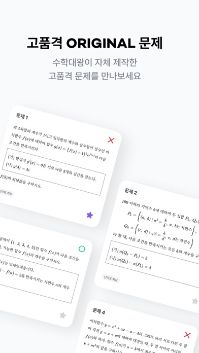 수학대왕 - AI디지털문제집のおすすめ画像5