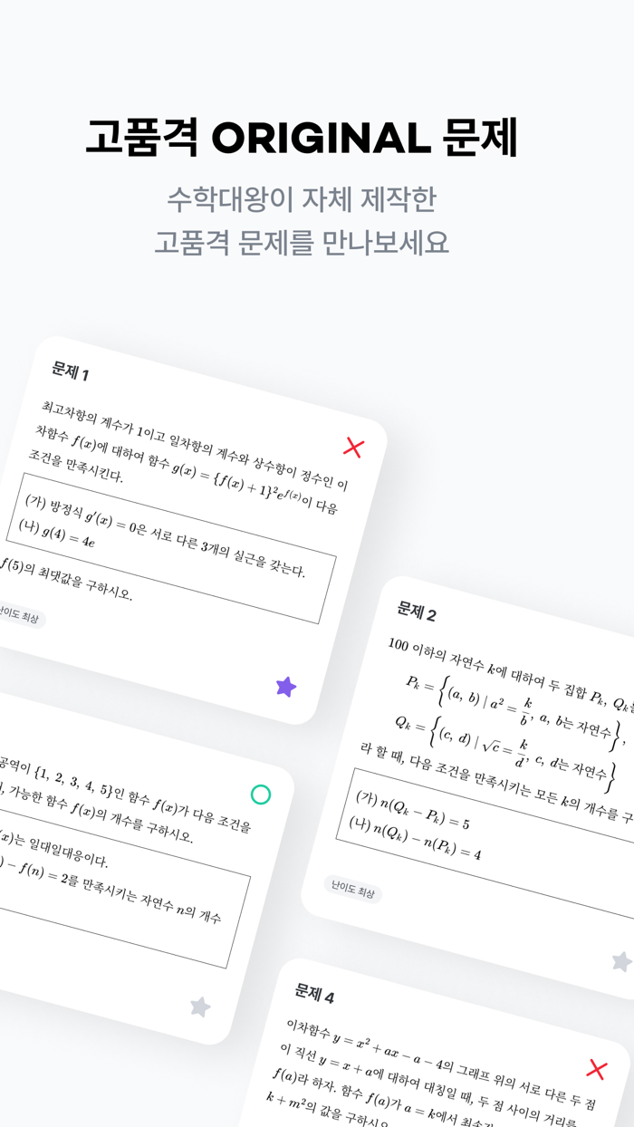 수학대왕 - AI디지털문제집