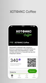 How to cancel & delete ХОТФИКС coffee 2