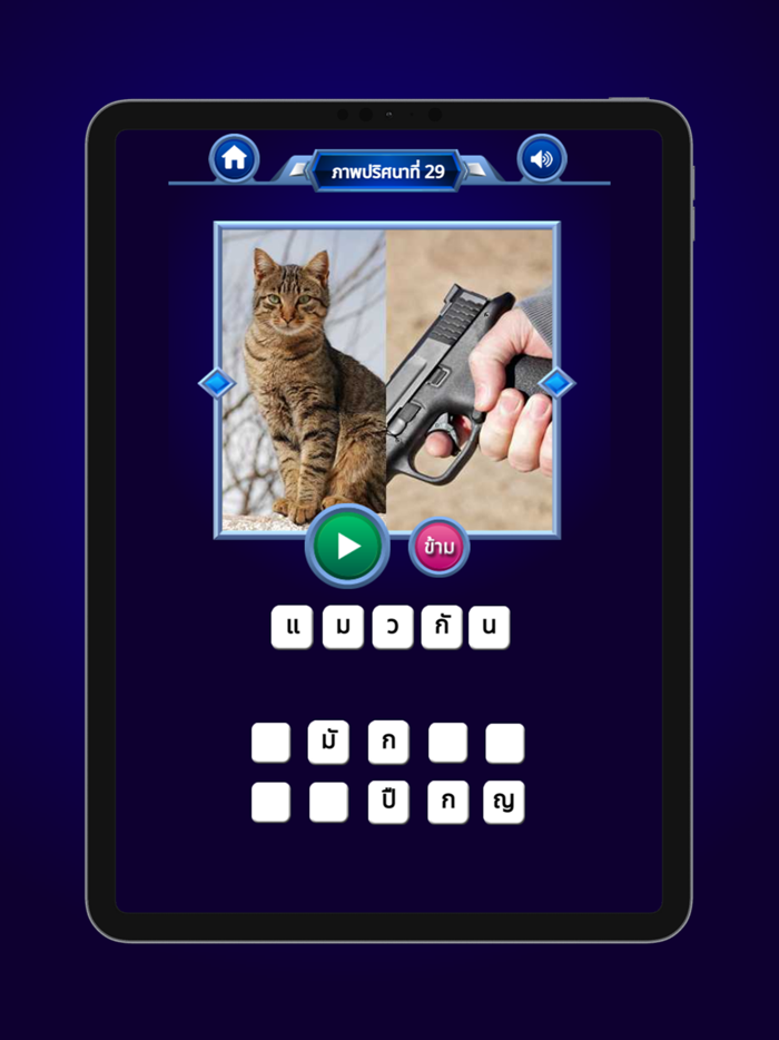 HAHA Puzzle - เกมทายภาพปริศนา