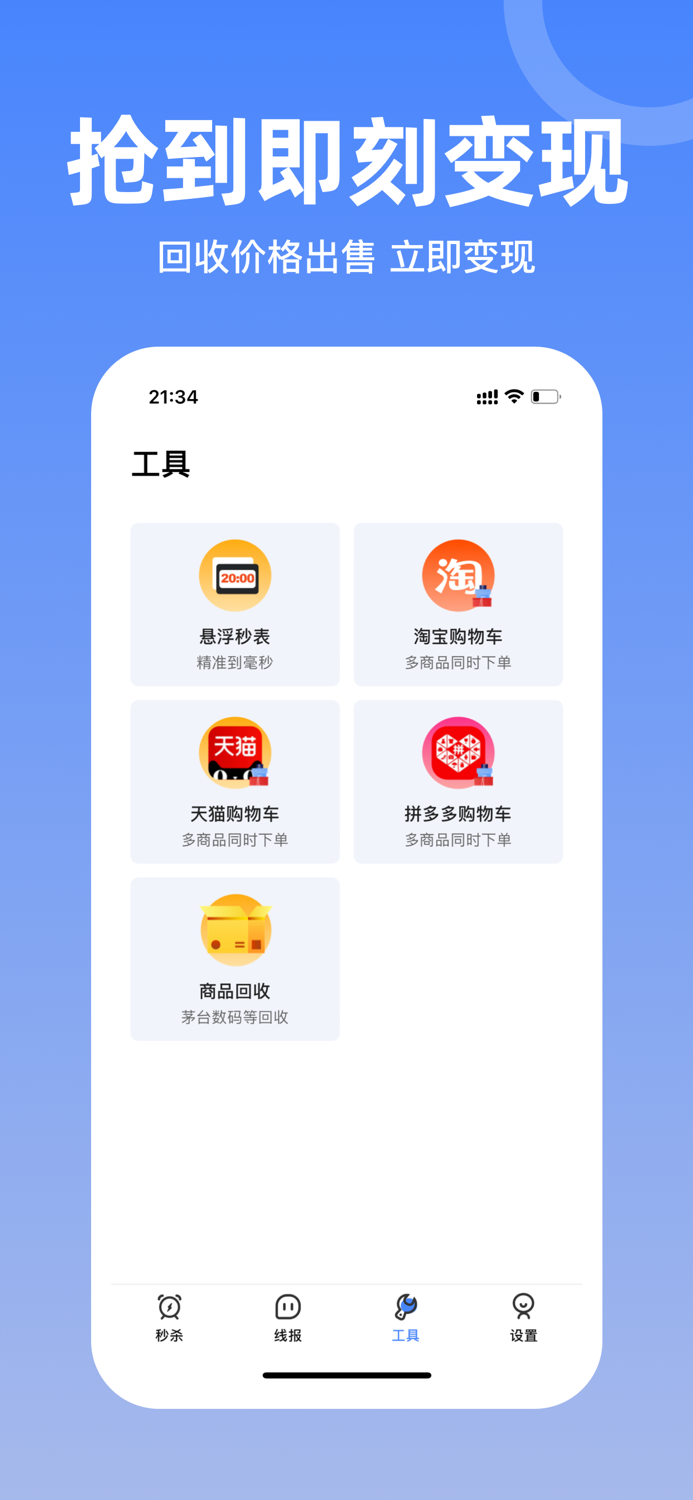 秒杀神器-抢购就是丝滑