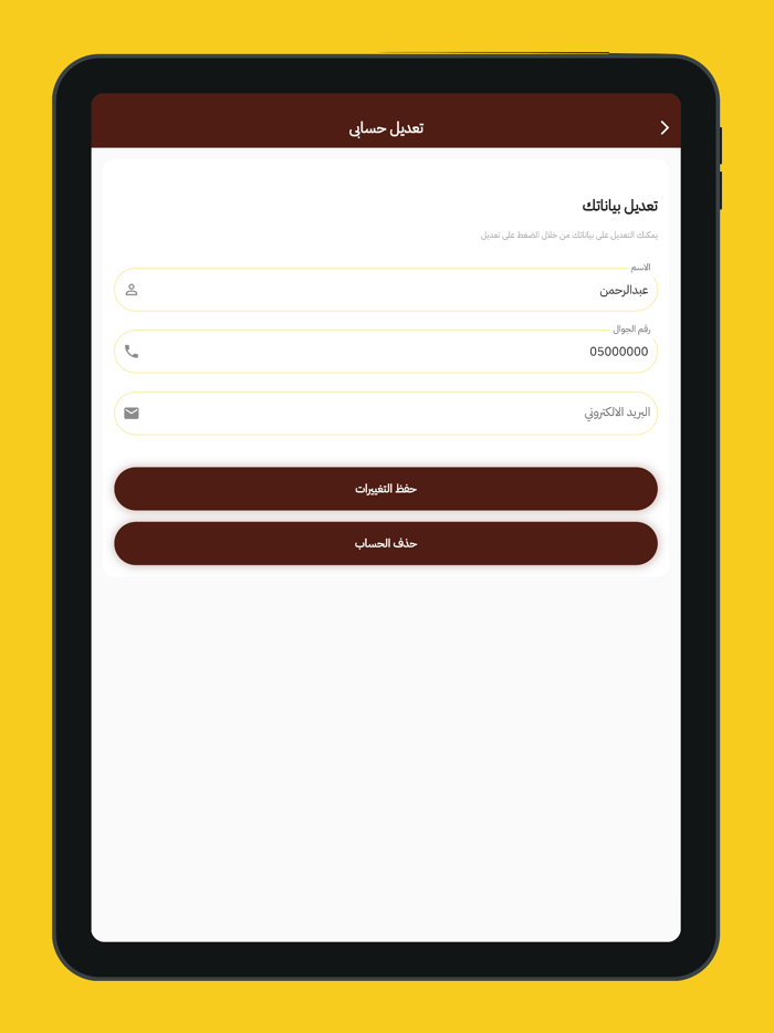 صاج المختار