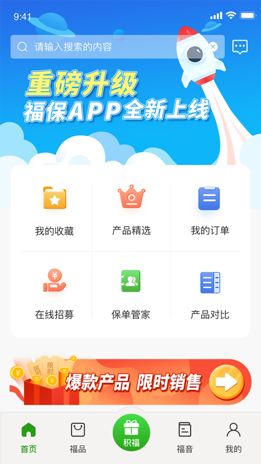 #1. 福保 (iOS) 由: 辽宁福保保险经纪有限公司