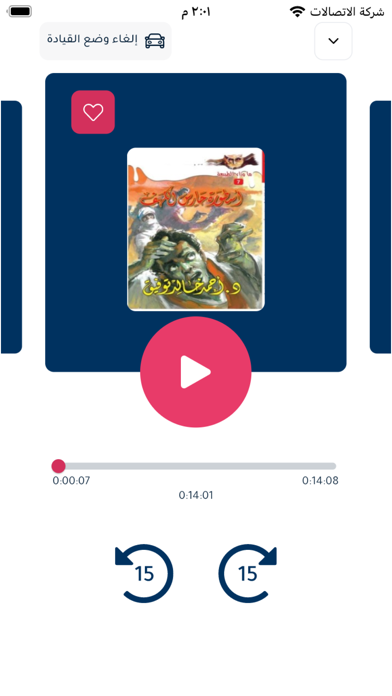 ArabCast Books Screenshot