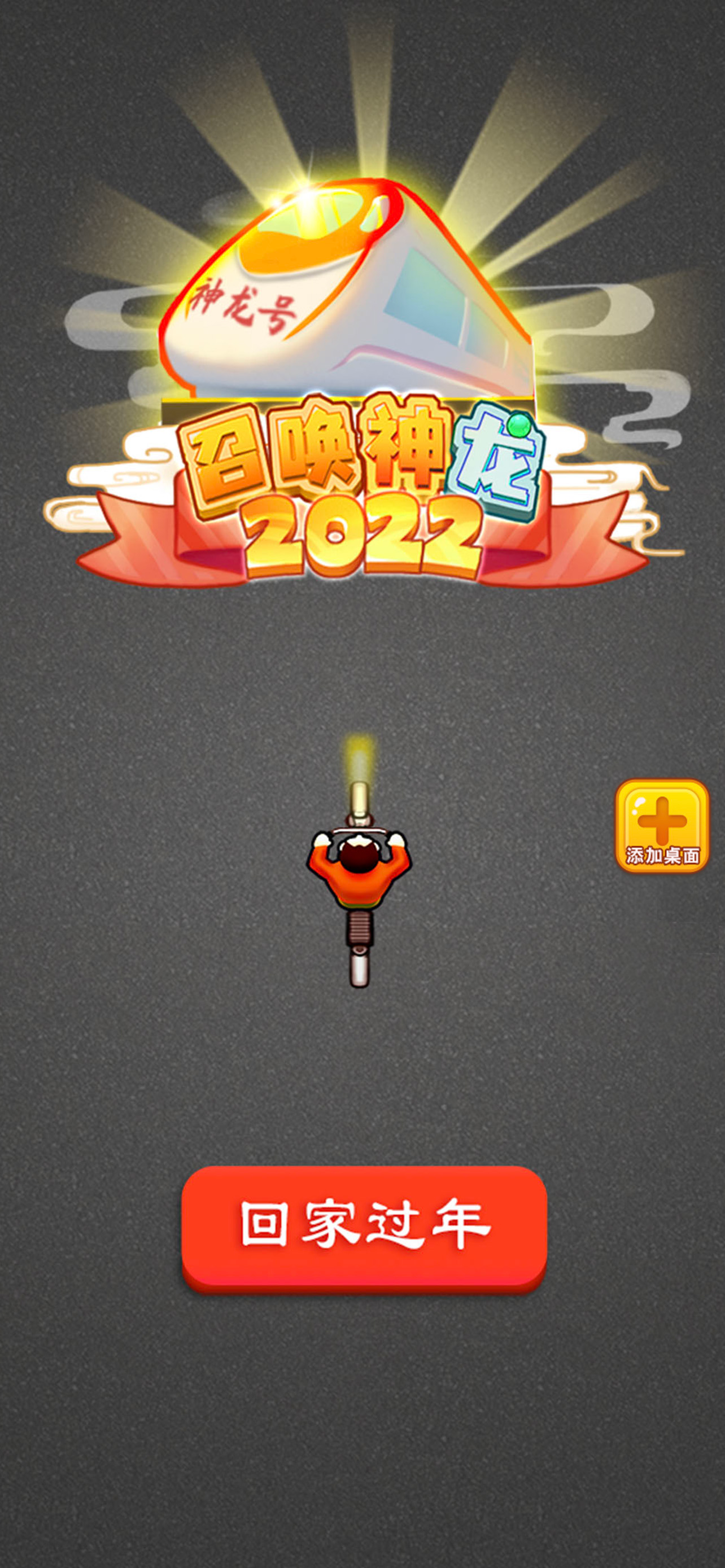 召唤神龙2022