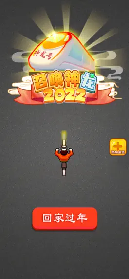 Game screenshot 召唤神龙2022 mod apk