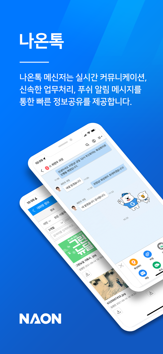 나온톡 - NAON TALK