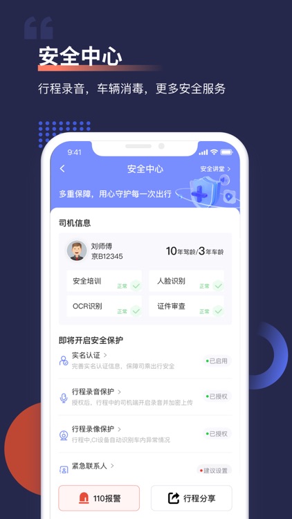 Shouqi Ride-hailing APP screenshot-3