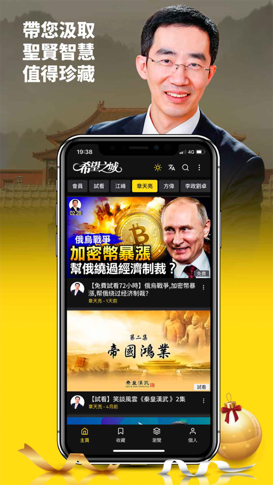 #4. 希望之城 (iOS) 由: Sound of Hope Radio