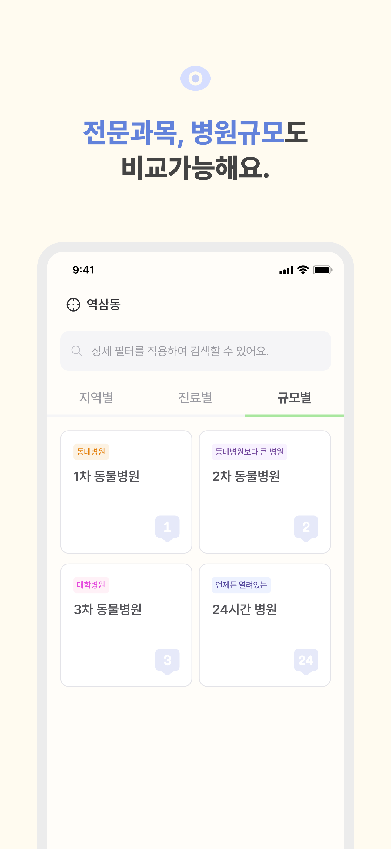 내새꾸 - 동물병원 통합 정보 플랫폼
