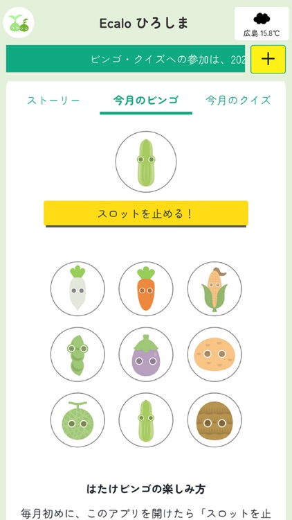 Ecaloひろしま screenshot-5
