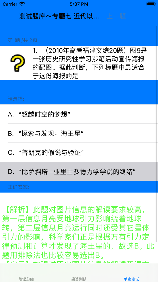 #1. 高中历史笔记|题库大全 (iOS) 作者: 强 马