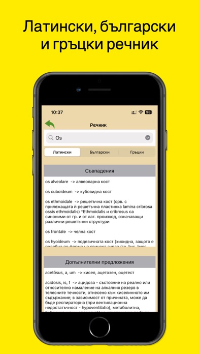 MediLex Screenshot