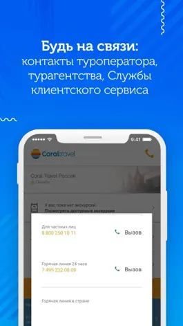 Game screenshot Coral Travel Belarus hack