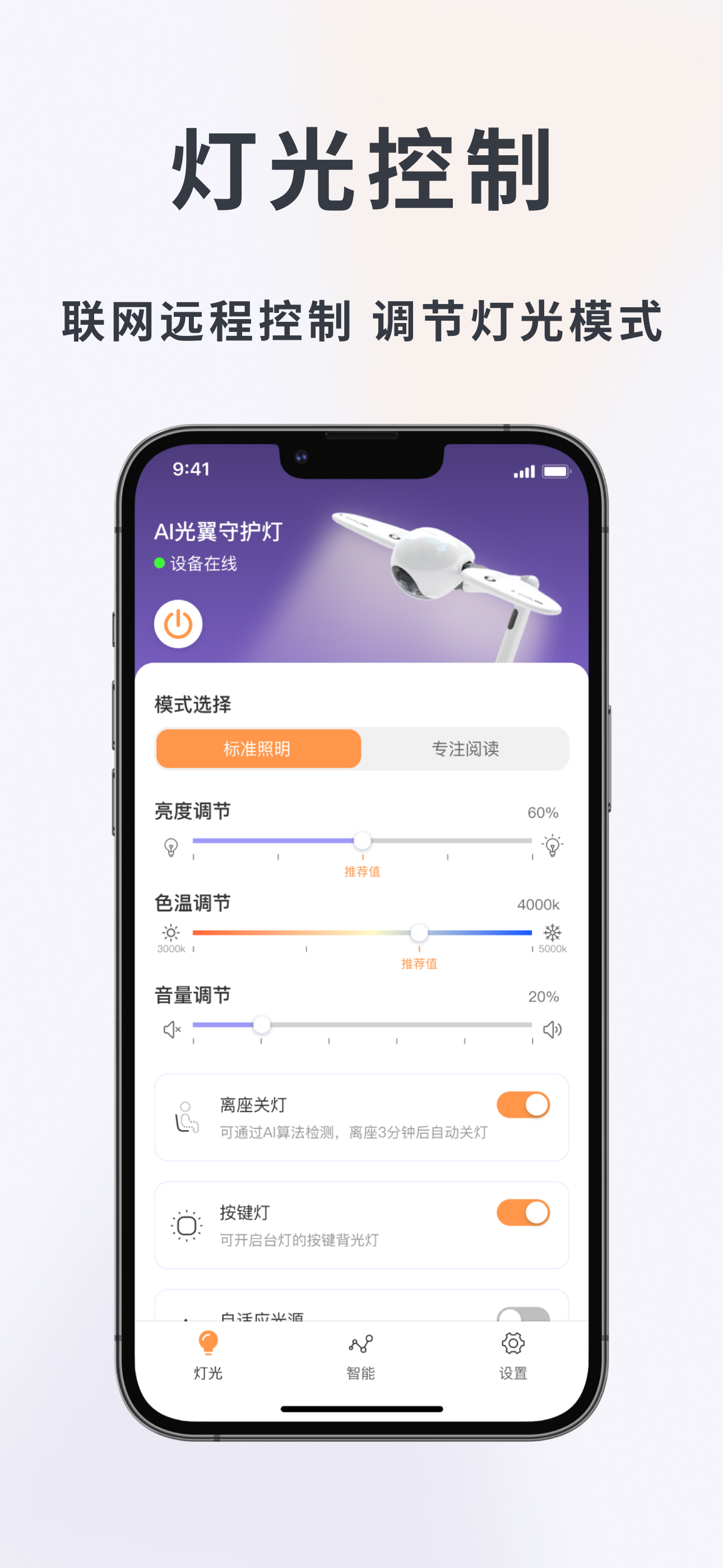 元萝卜光翼灯-孩子的AI伴读