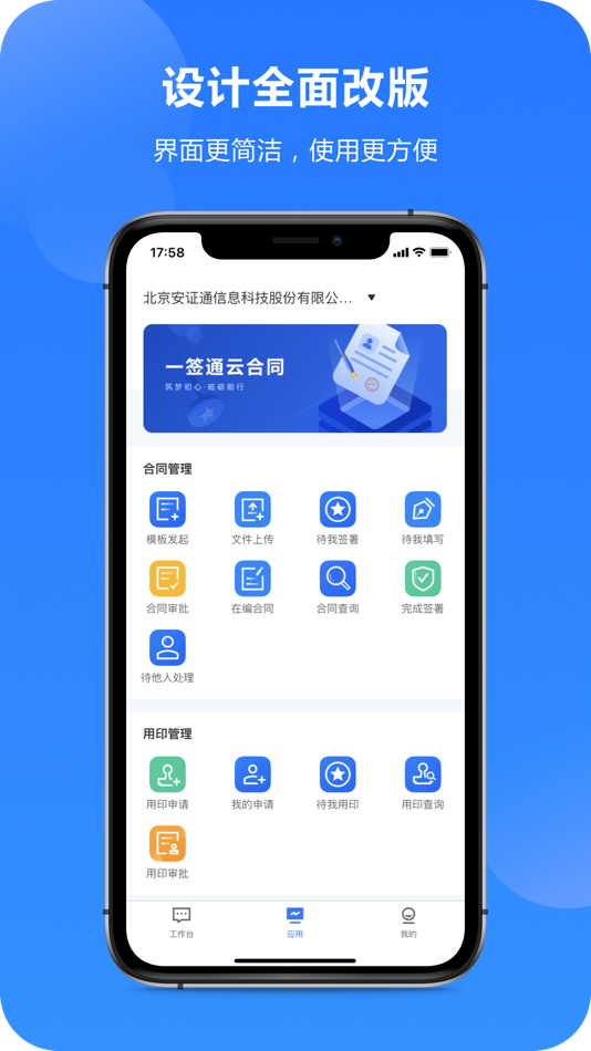 #1. 一签通 (iOS) Bởi: 北京安证通信息科技股份有限公司