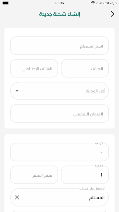 فارس للتوصيل Screenshot
